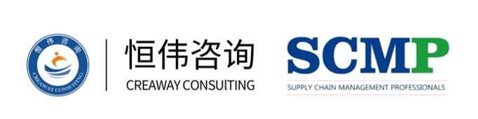 供應鏈管理專家（SCMP） 2023蘇州高級研修班報名開始！